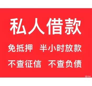 成都私人借款