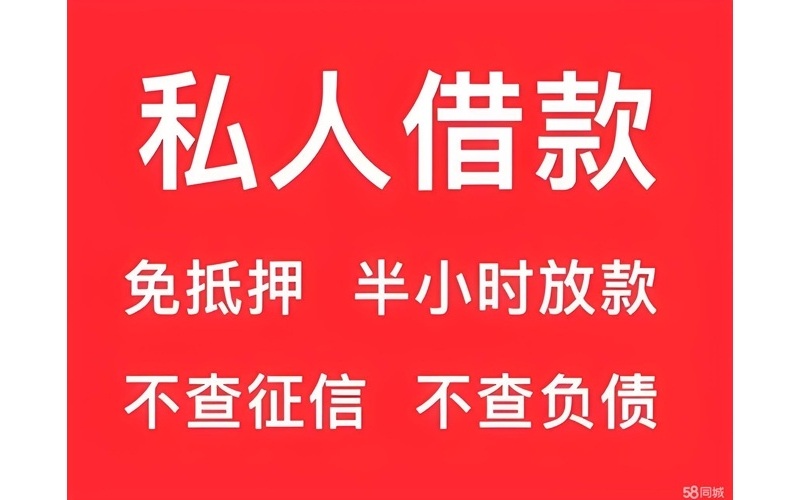 成都私人借款